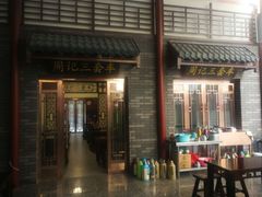 -周记三套车·甘肃名小吃