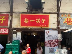 门面-拈一筷子·宜宾江湖菜(十一街店)