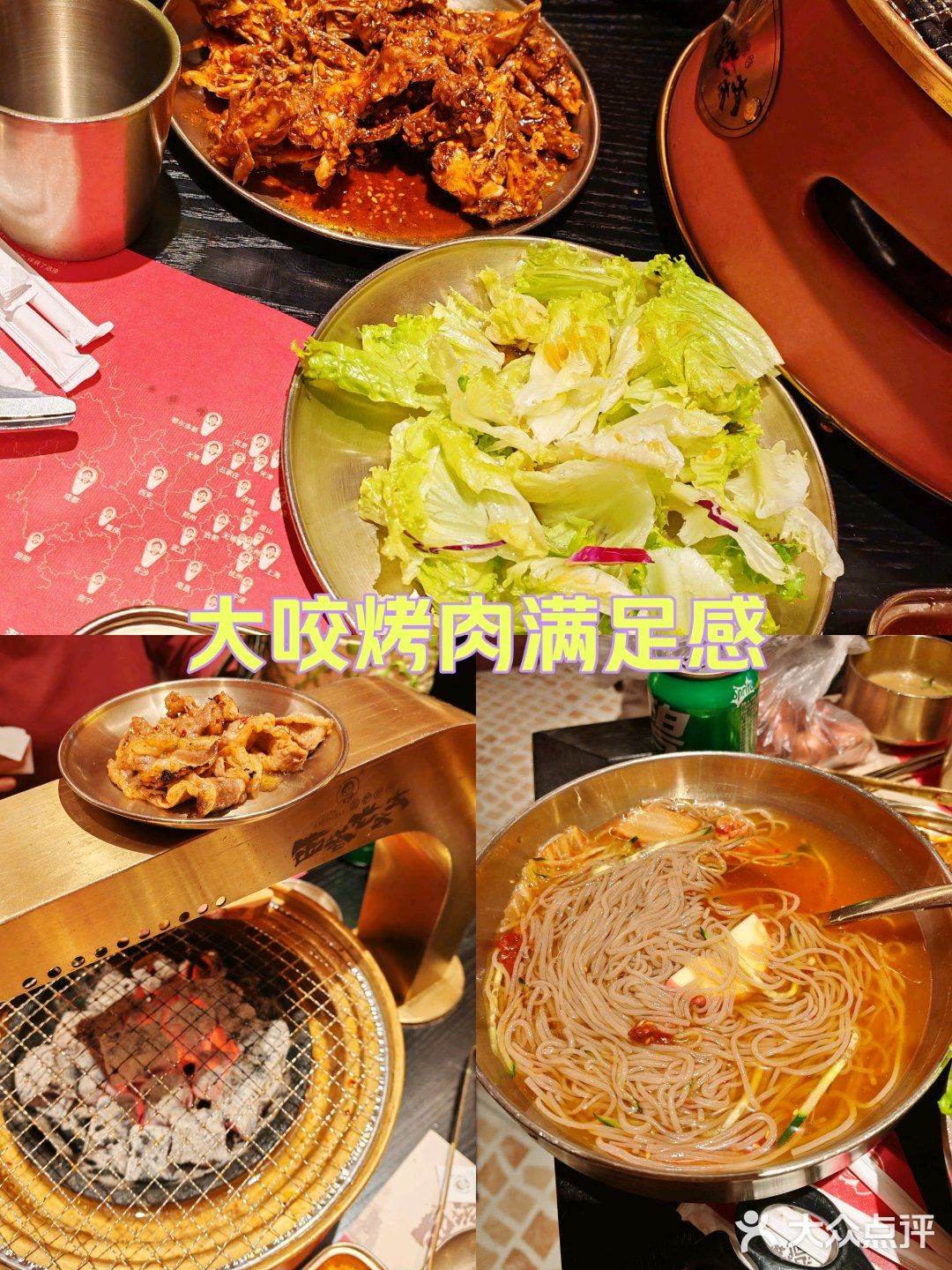 大咬烤肉满足感
