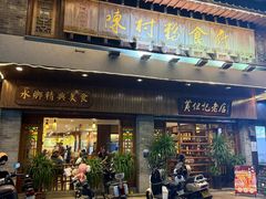 -黄但记老店·陈村粉食府