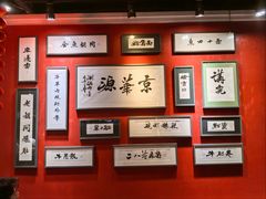 -清真·京华源铜锅涮肉(丰庆店)