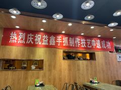 -清真益鑫羊肉手抓馆(南大街店)