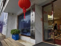 -柏乐口腔医院·舒适化无痛种植牙中心(东盟商务区院)