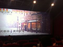 iphone_upload_pic-中影国际影城(大唐西市4K临境音店)