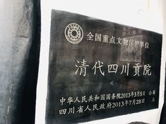 -清代四川贡院