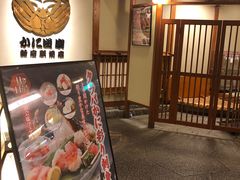 -蟹道乐( 新宿駅前店)