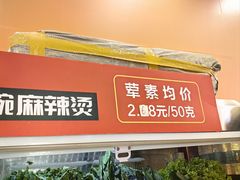 -刘文祥麻辣烫(望京店)