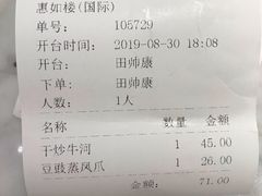 账单-惠如樓(白云机场T2国际出发店)