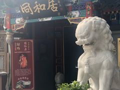 -同和居(什刹海店)