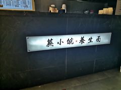 -芜小皖砂锅菜(青山街店)