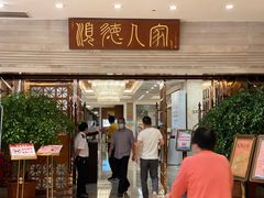 早茶-顺德人家食府(黄金广场店)