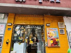 -只味你特色小食堂