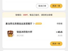 -麦当劳(北京南站店)