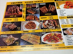 -丁虎子烤肉(国道二店)