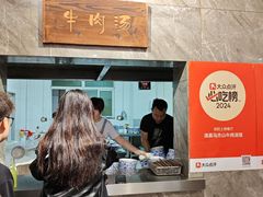 -清真马杰山牛肉汤馆