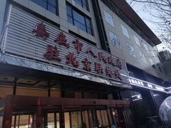 -湘中缘·湖南菜(娄底驻京办店)