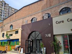 -北化机爱工场文化科技融合产业园