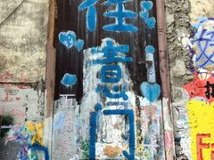 -黄桷坪涂鸦艺术街