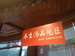 -盐帮食坊•小河帮川菜(四川师大店)