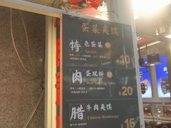-老金家蛋菜夹馍(西安总店)