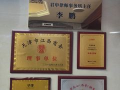 -君申律师事务所