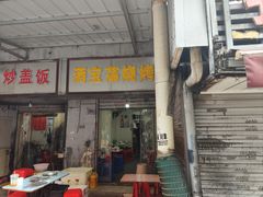 -酒宝荡烧烤(长航局江大路住宅小区店)