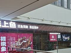 -老板恋上鱼(恒隆广场店)