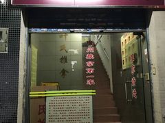 -叶氏水木堂盲人医疗按摩所