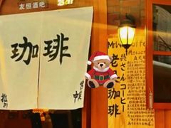 -老吴咖啡( 国贸商住大厦店)