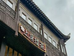 -上席擂茶·新中式青年茶馆(古城店)