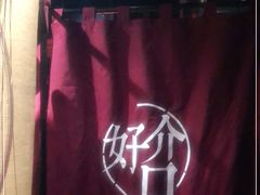 -好介口深夜酒馆(梅江店)
