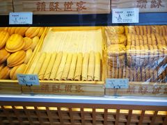 -读酥世家(宛平南路店)