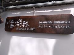 -慢丽江·云南野生菌土鸡锅(西山店)