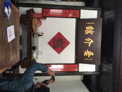 吾介小笼馆-吾介小籠館