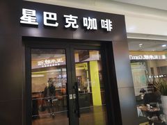 -星巴克(哈尔滨松雷店)