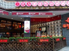 门面-百年神厨·地道川菜(清江西路店)