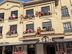 -歌斐颂巧克力小镇