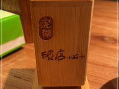 -泥糊破店小酒馆·团建聚餐(南京西路店)