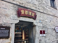 -窑湾古镇
