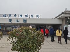 -秦始皇帝陵博物院-丽山园