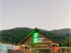 -香山小厨(南联路店)