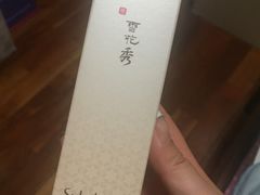 -雪花秀(海港城店)