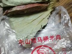 -东山矮马桶羊肉(太湖东山店)