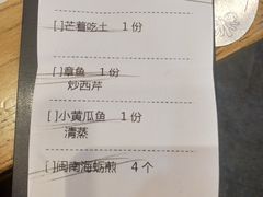 账单-王庄阿咪海鲜大排档(上下杭店)