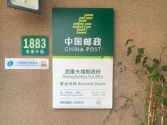 -中国邮政(淮海中路)