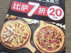 -达美乐比萨(墨玉南路店)