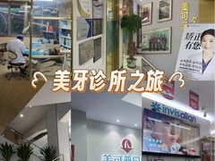 -美可普口腔医院(东街分店)