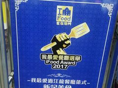 -新记美食(关闸店)