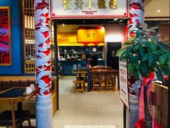 门面-龍堂蟹黄小笼包(万家丽店)