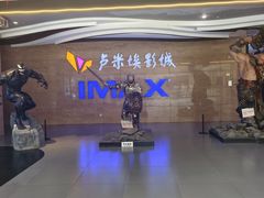 -卢米埃影城(长楹天街IMAX激光店)
